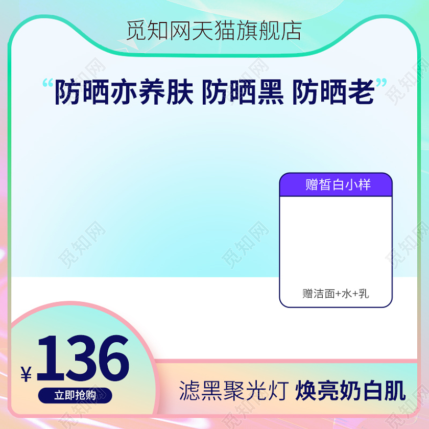 清新渐变色化妆品防晒主图促销活动直通车设计模板美妆产品主图直通车
