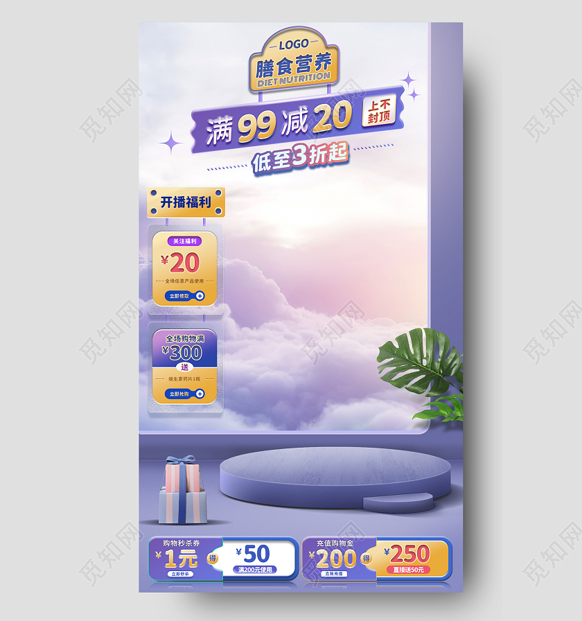 淡粉紫色小清新空间合成满减活动全场折扣直播背景图