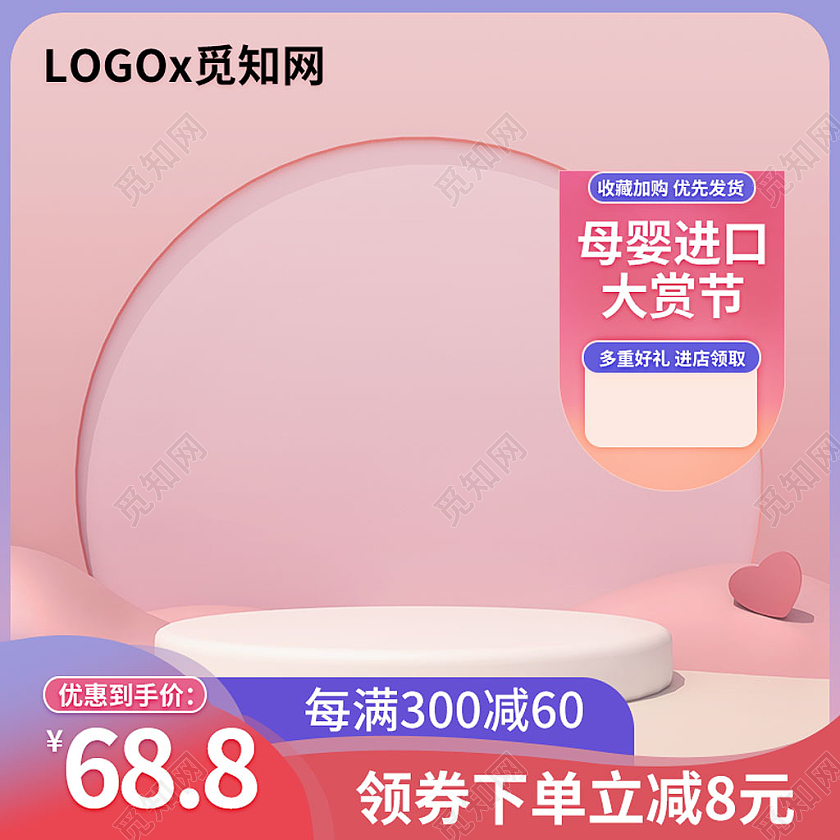 紫色粉色C4D可爱母婴进口大促节主图直通车主图