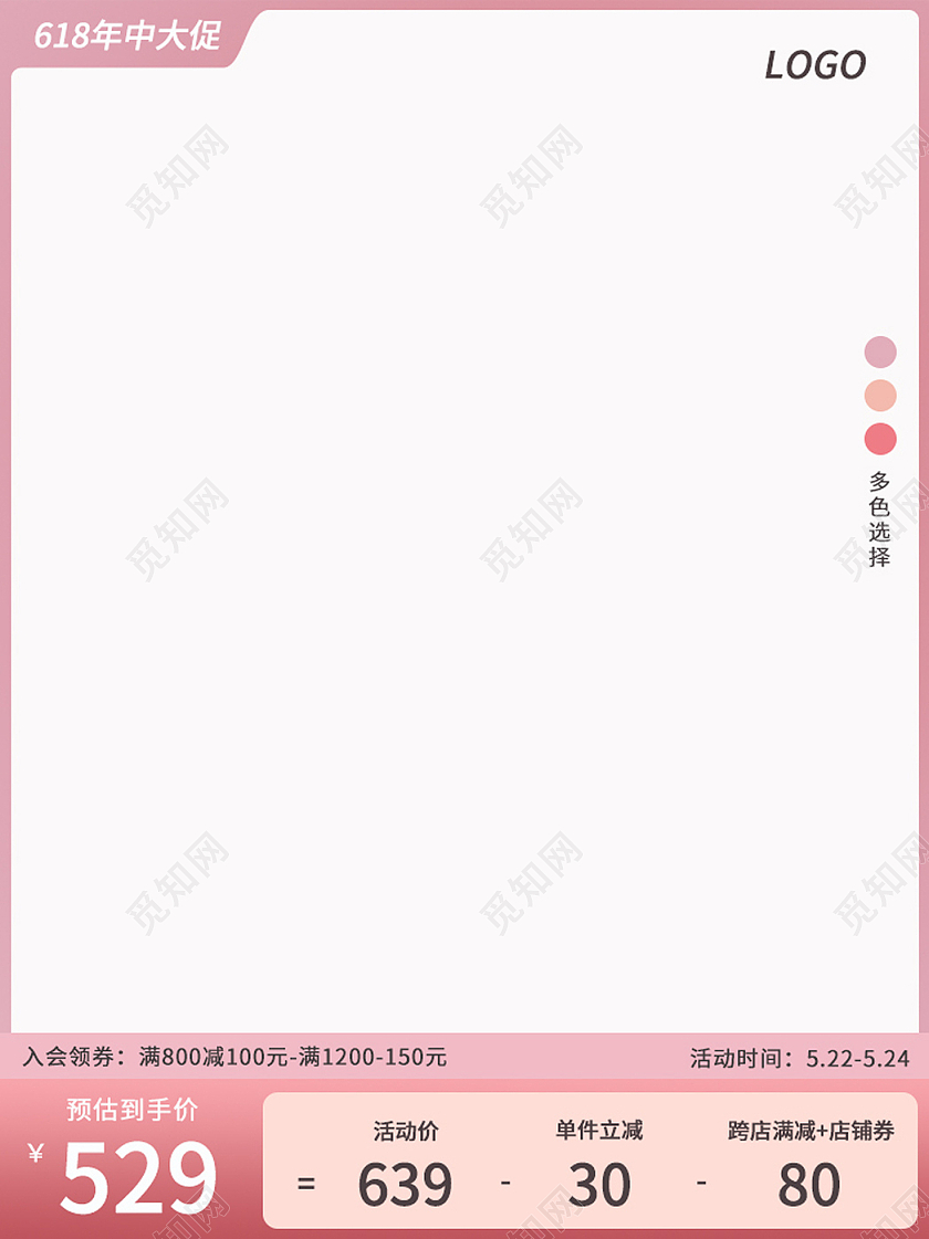 粉嫩女装主图电商服装主图促销主图618年中大促