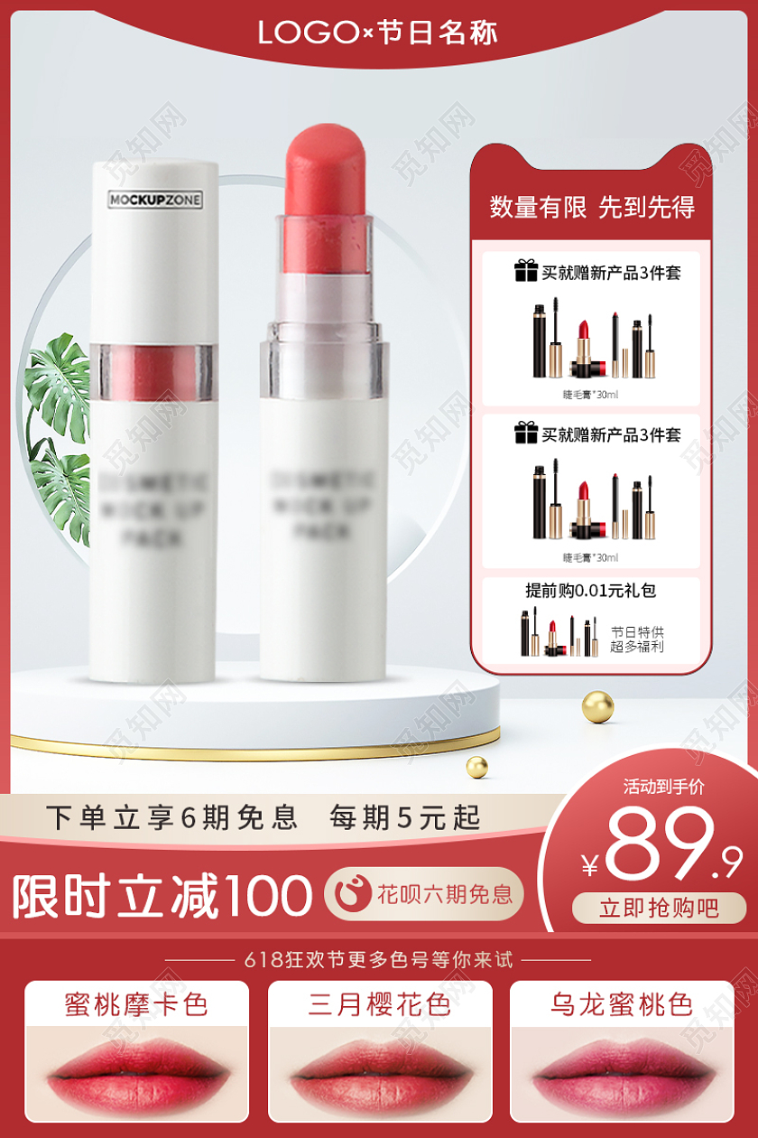 红色边框618口红主图直通车618年中大促主图