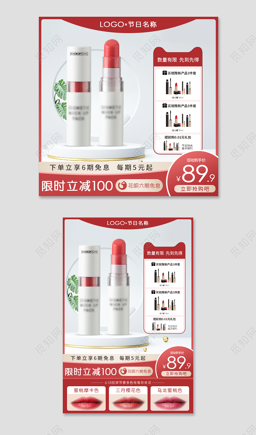 红色边框618口红主图直通车618年中大促主图