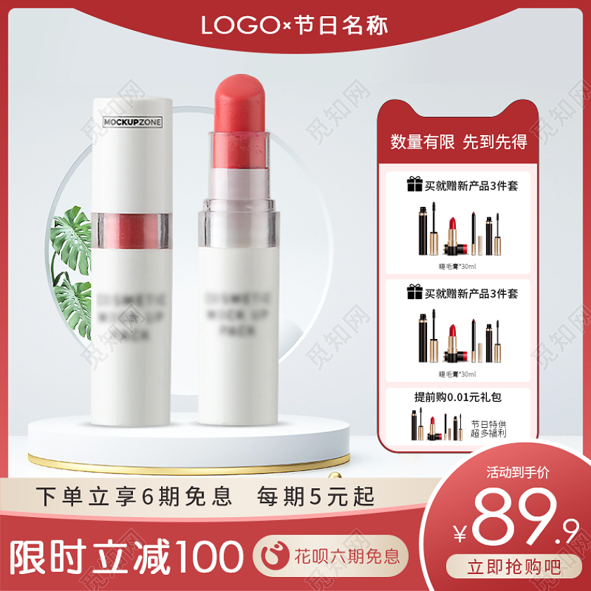 红色边框618口红主图直通车618年中大促主图