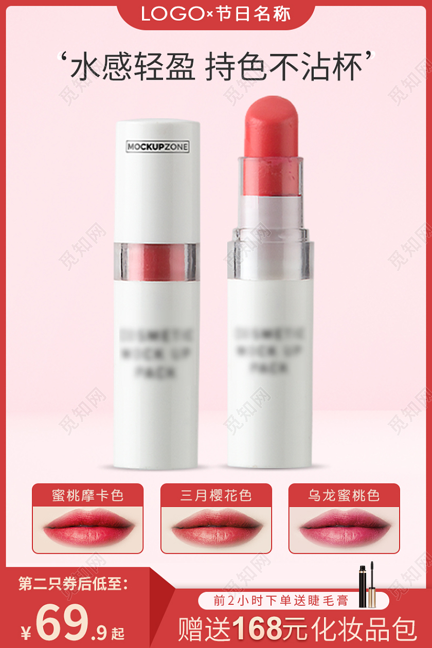 红色边框618口红主图直通车618年中大促主图