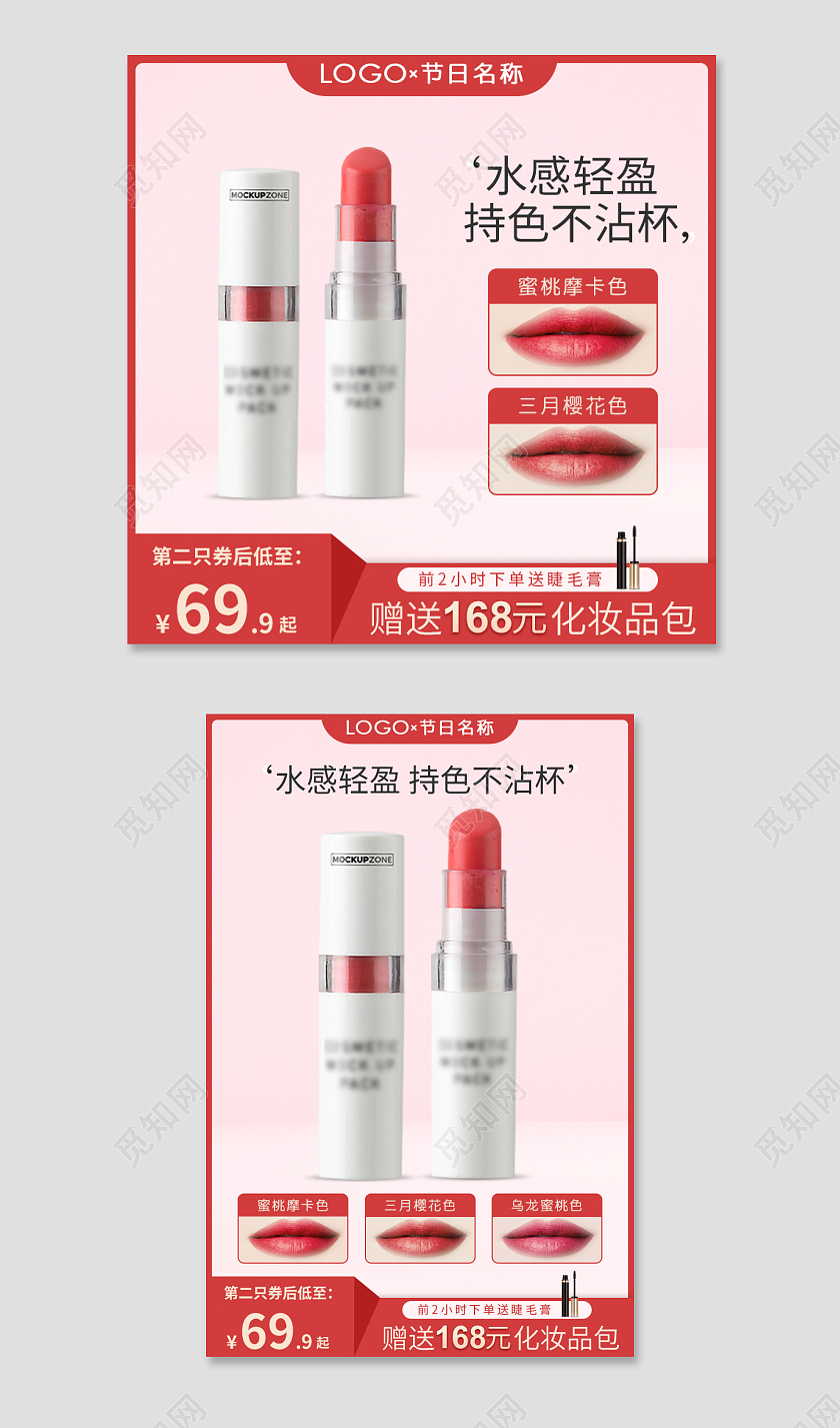 红色边框618口红主图直通车618年中大促主图