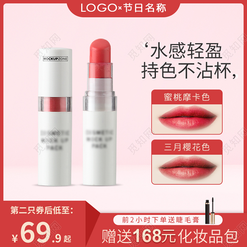 红色边框618口红主图直通车618年中大促主图