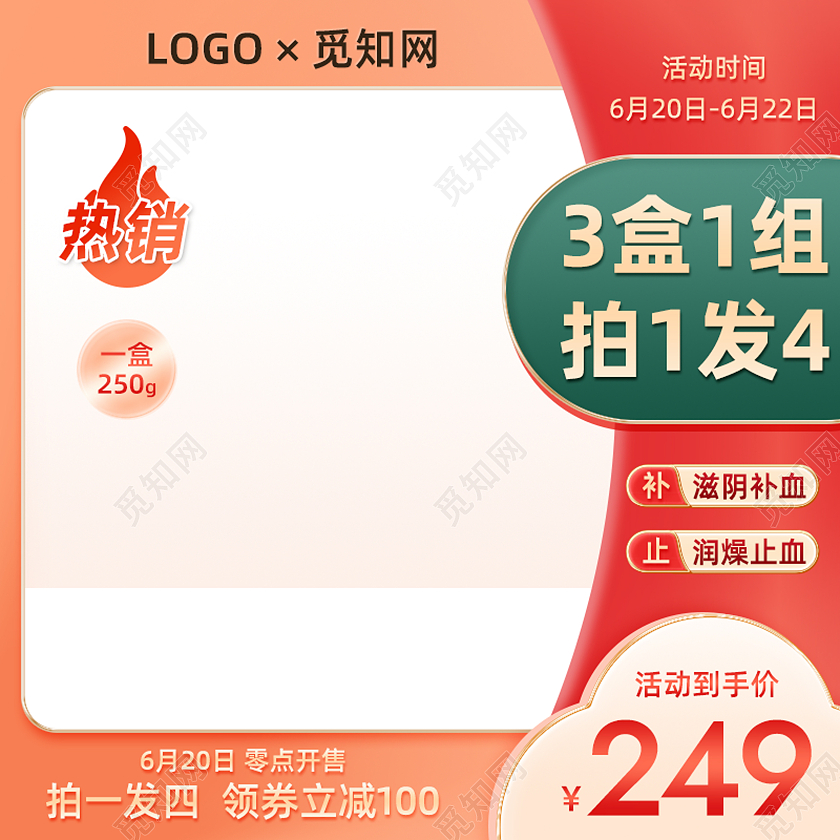 渐变橙色阿胶保健品电商促销活动主图