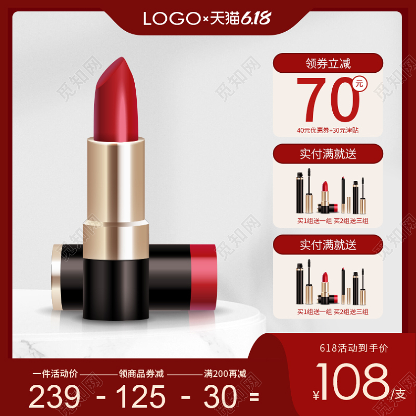 红色618口红主图直通车618年中大促主图