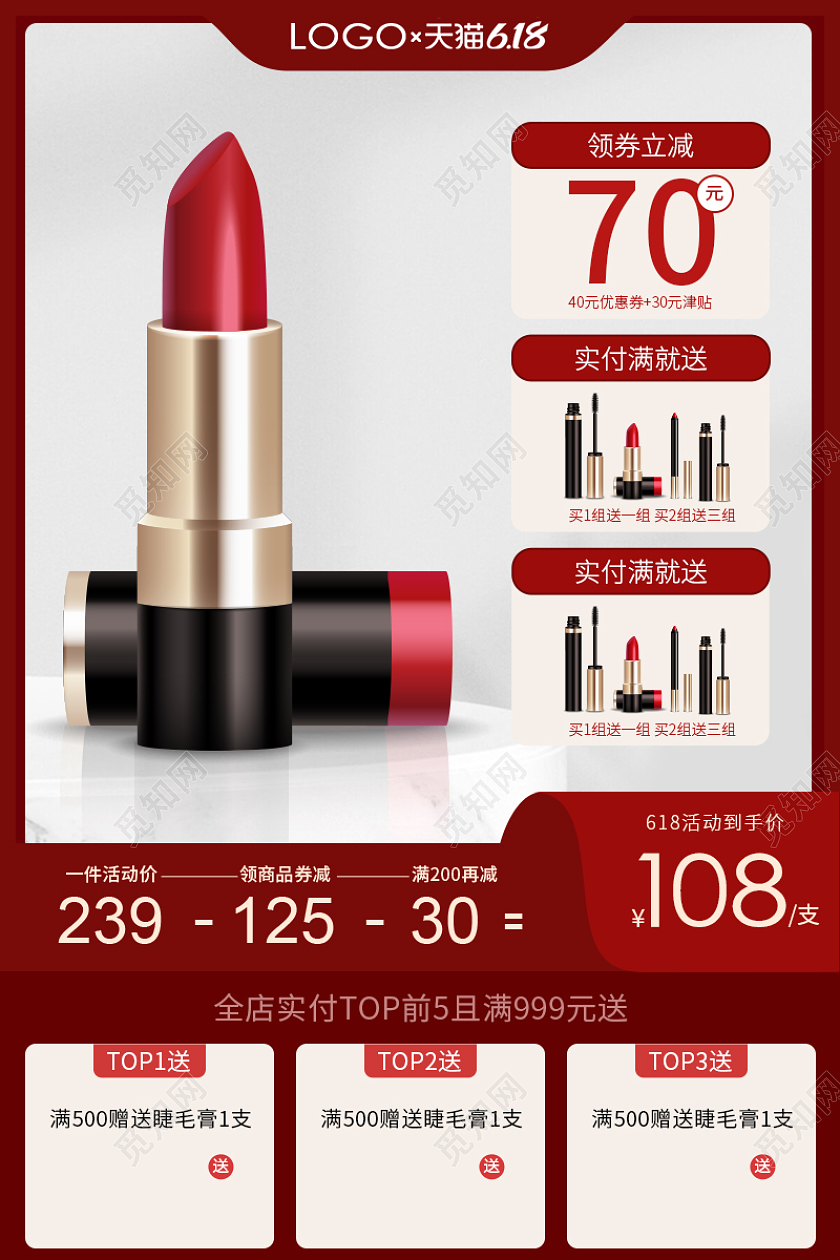 红色618口红主图直通车618年中大促主图