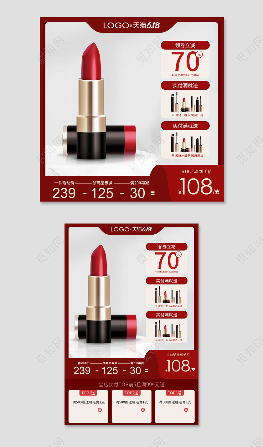红色618口红主图直通车618年中大促主图