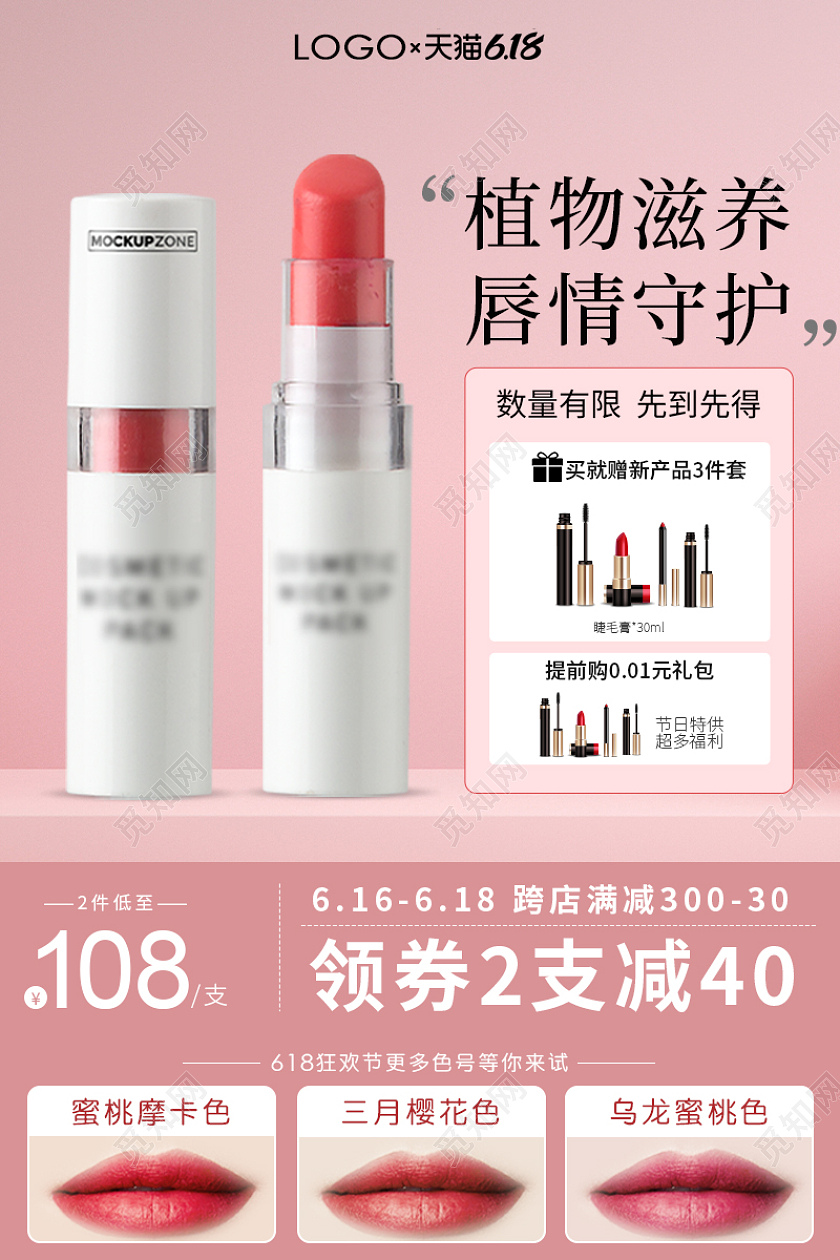 粉色618口红主图直通车618年中大促主图