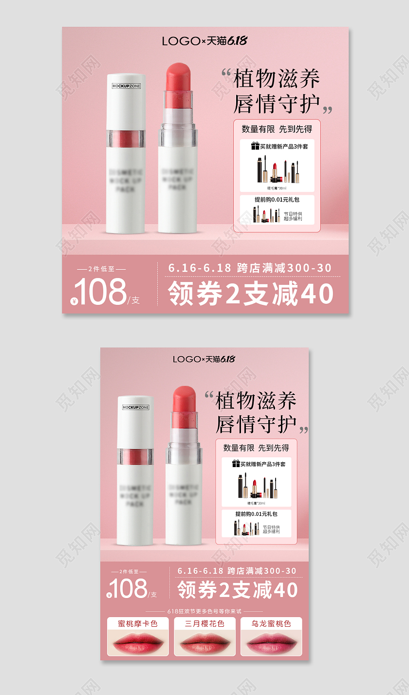 粉色618口红主图直通车618年中大促主图