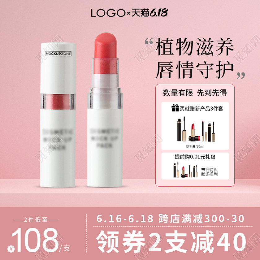 粉色618口红主图直通车618年中大促主图