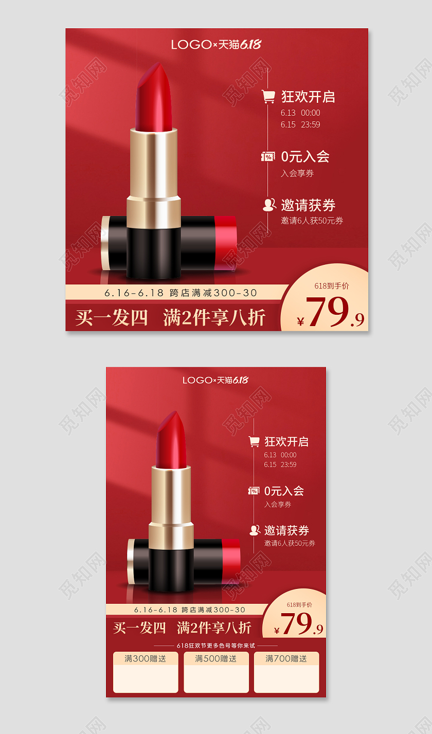 红色618口红主图直通车618年中大促主图