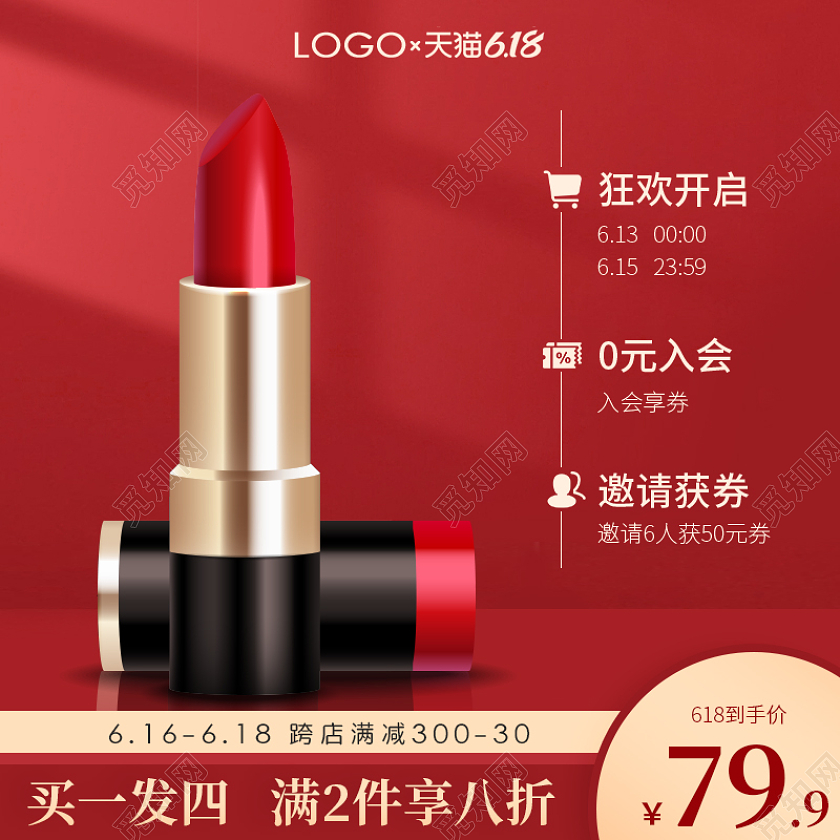 红色618口红主图直通车618年中大促主图