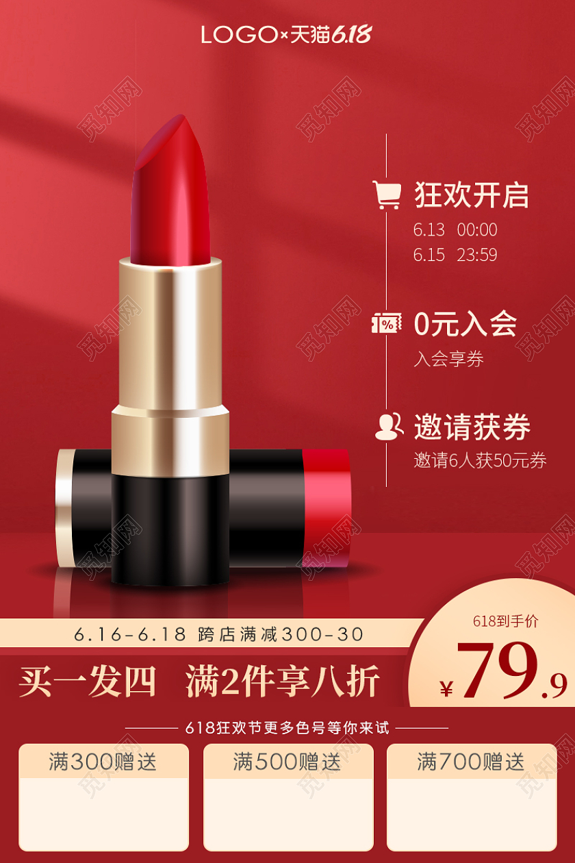 红色618口红主图直通车618年中大促主图