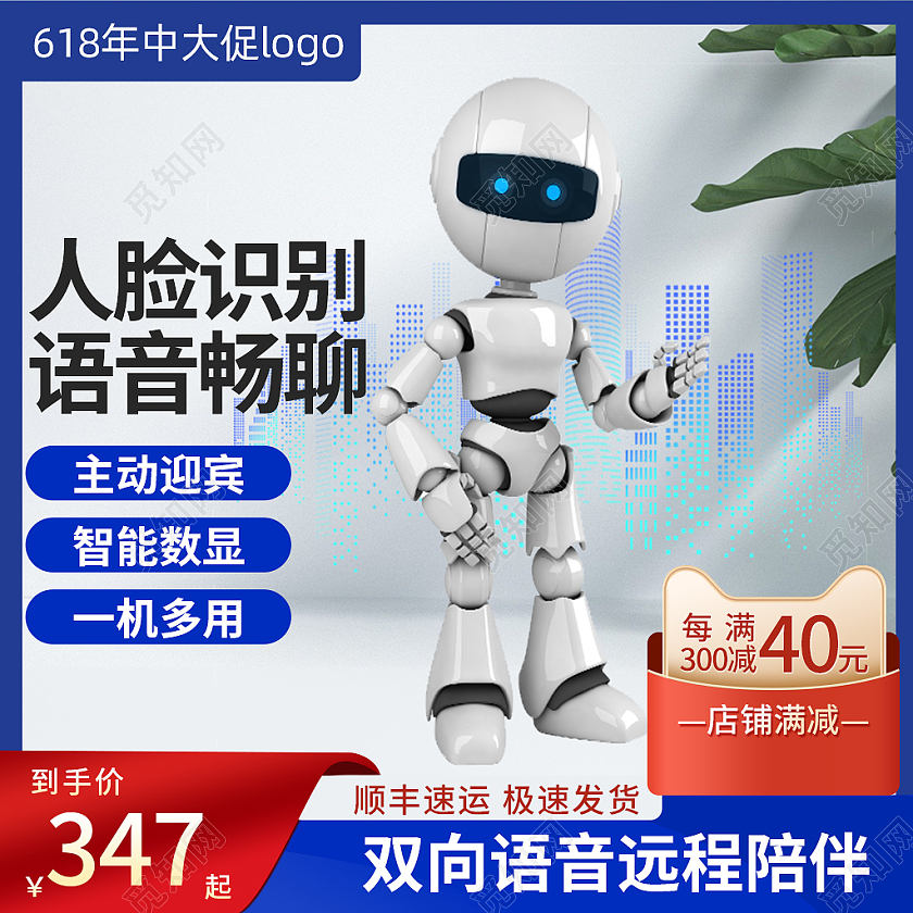 蓝色科技风智能人脸识别机器人满减年中大促618机器人主图玩具主图