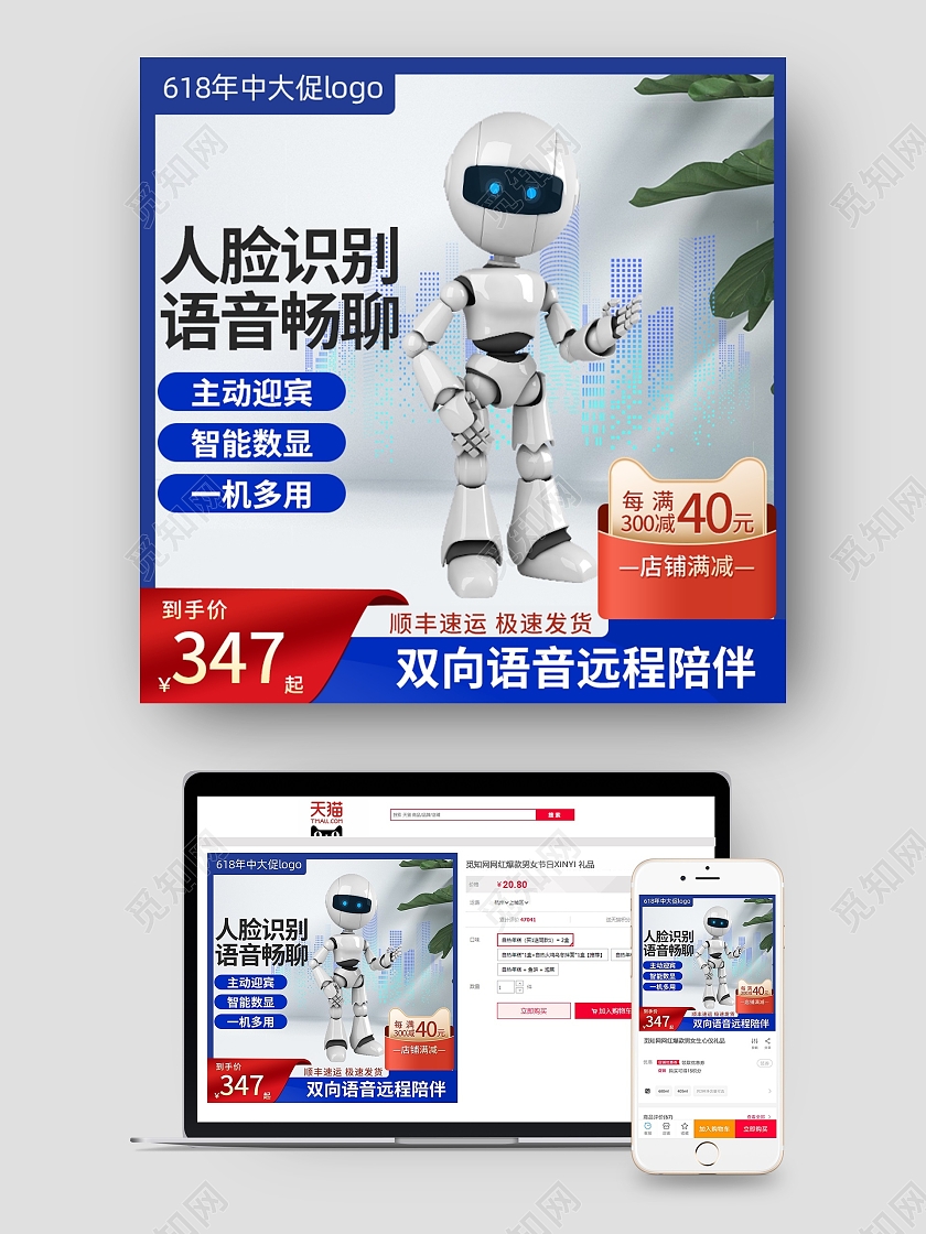 蓝色科技风智能人脸识别机器人满减年中大促618机器人主图玩具主图