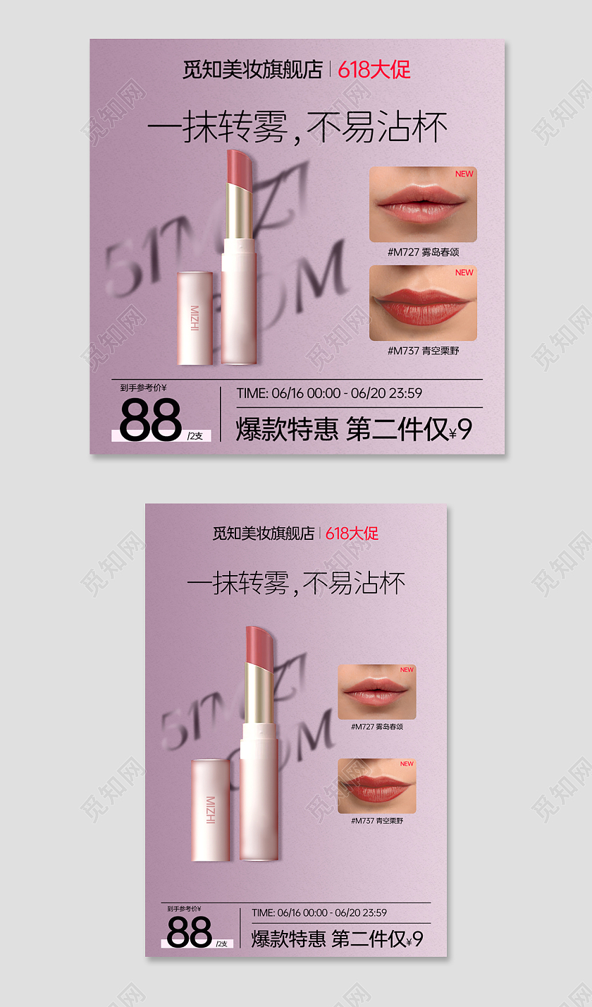口红主图粉紫色渐变磨砂雾面唇膏润唇618年中大促主图