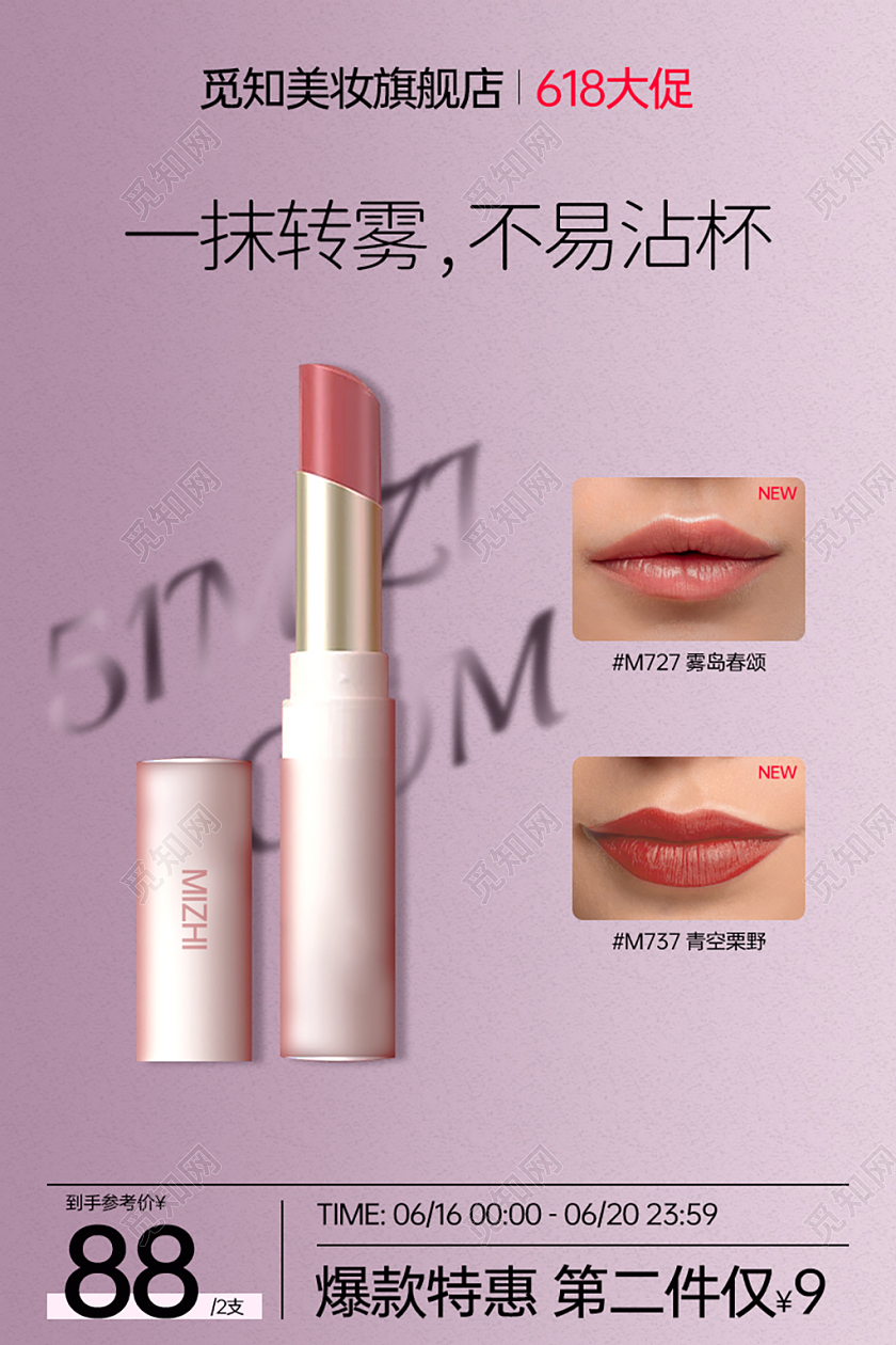 口红主图粉紫色渐变磨砂雾面唇膏润唇618年中大促主图
