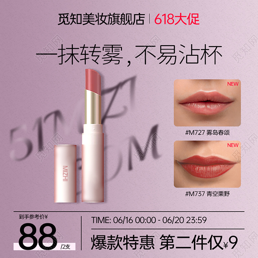 口红主图粉紫色渐变磨砂雾面唇膏润唇618年中大促主图