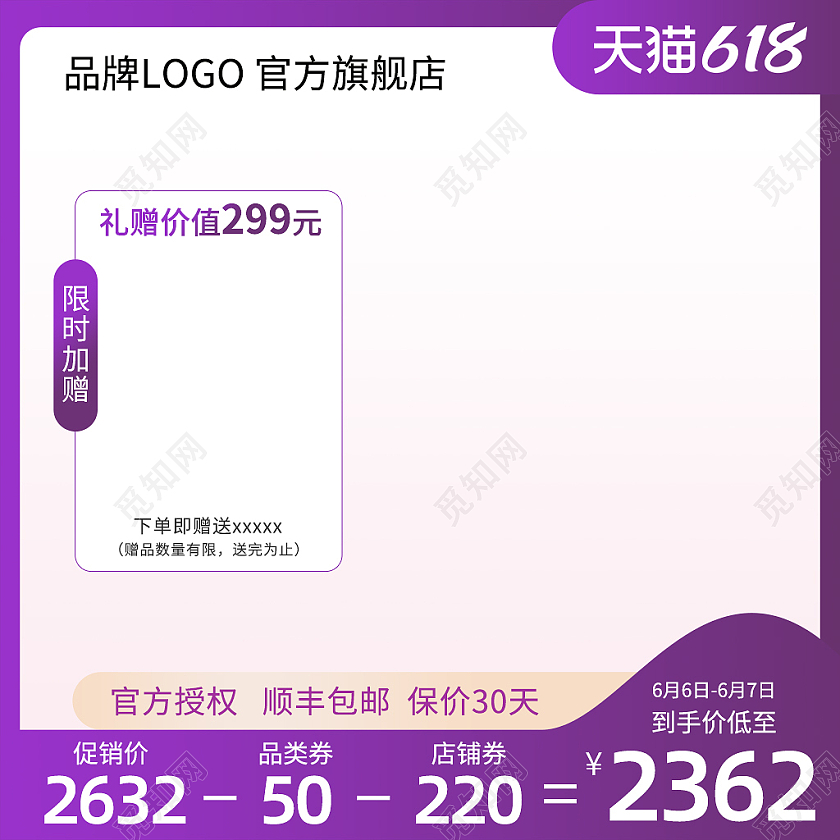 618手表紫色促销主图珠宝首饰