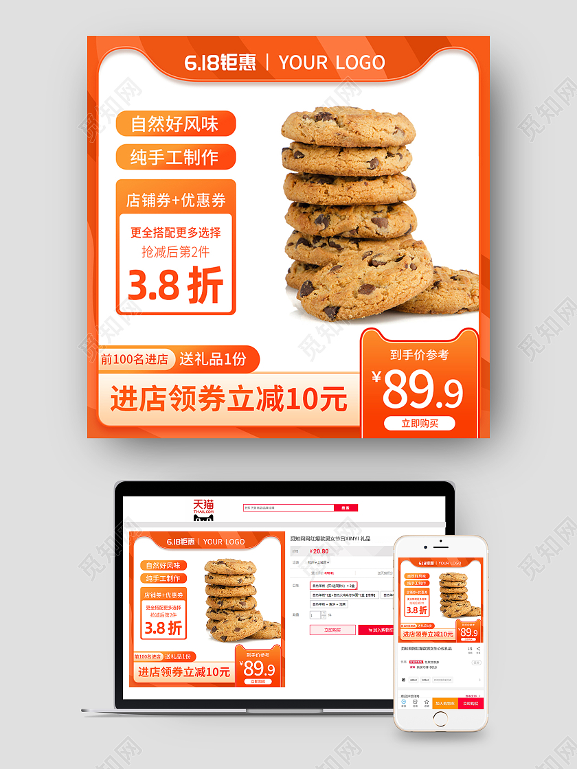 橙色时尚渐变食品零食饼干618钜惠主图618年中大促主图