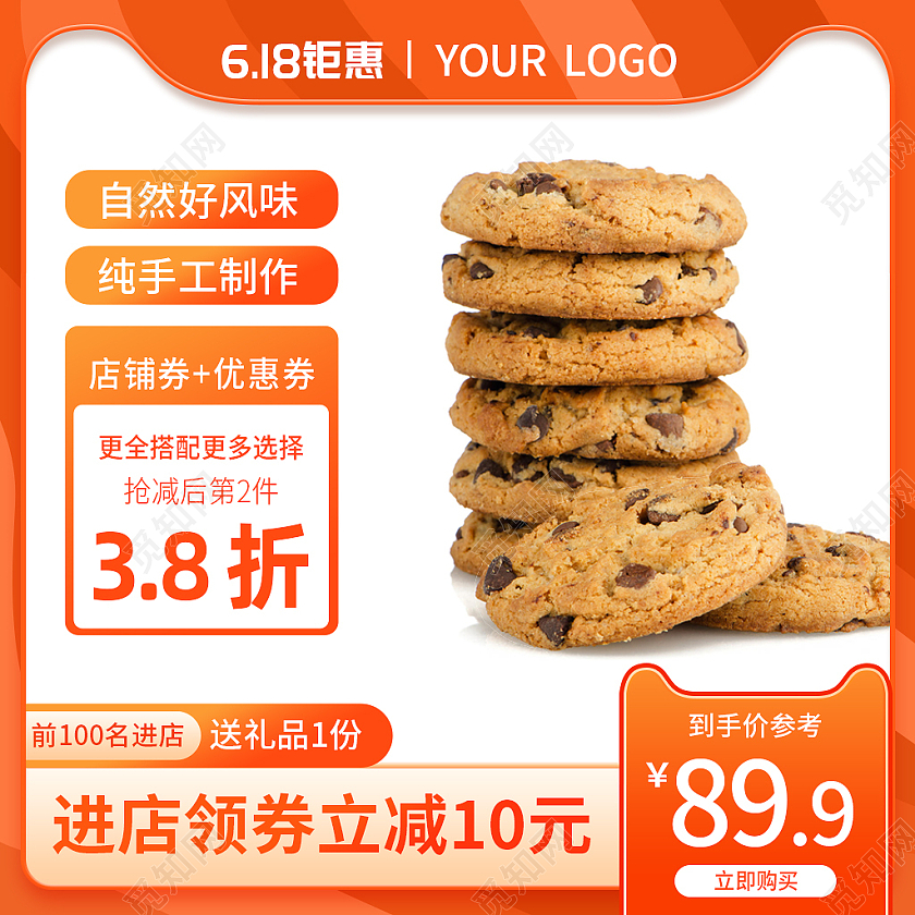 橙色时尚渐变食品零食饼干618钜惠主图618年中大促主图