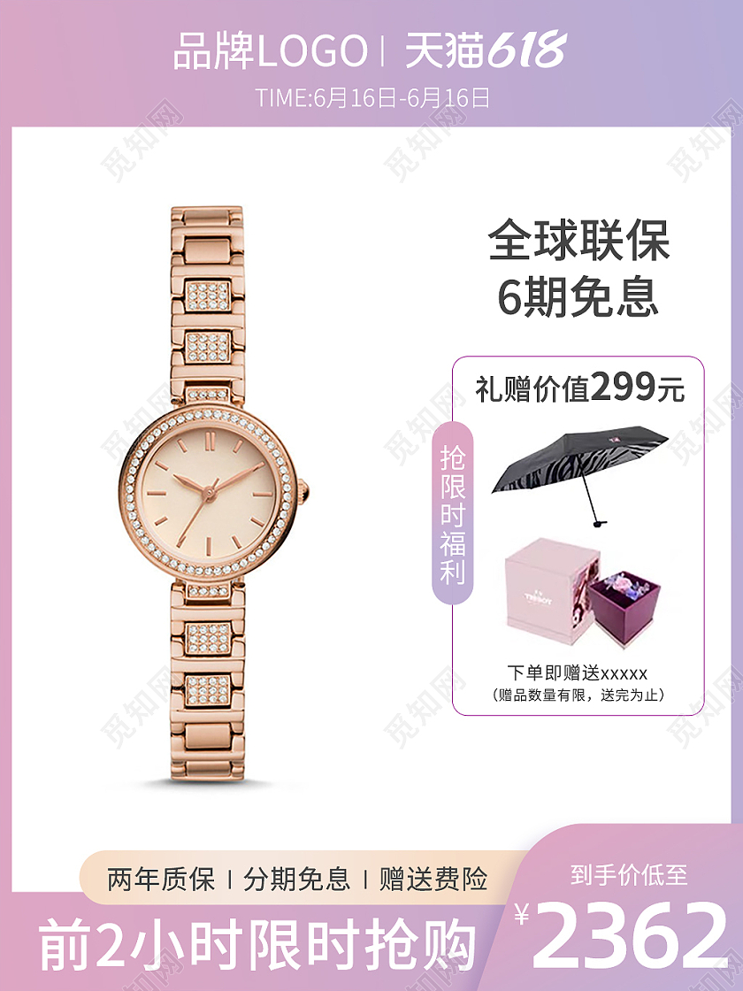 618手表主图浅紫红色背景珠宝首饰