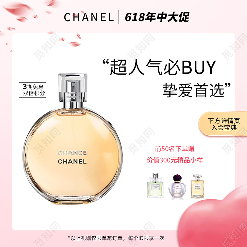 粉色香水香奈儿主图直通车618年中大促主图