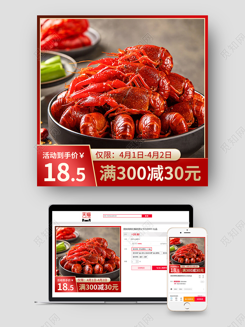 红色麻辣小龙虾食品促销主图直通车