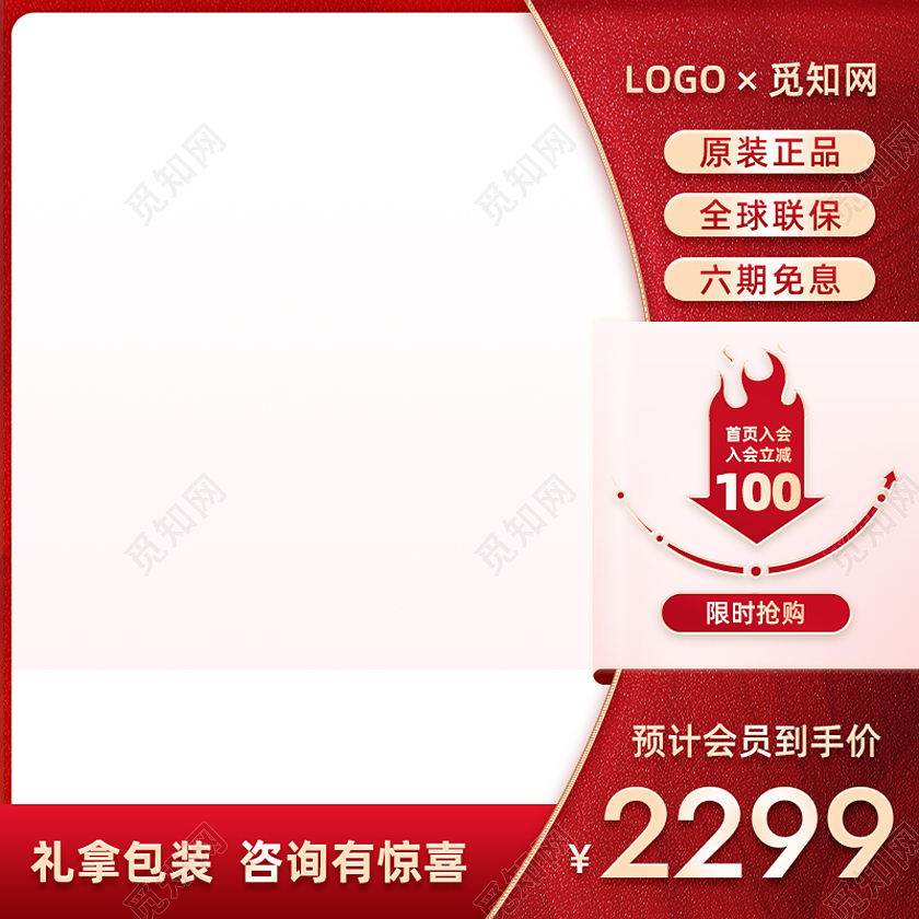 红色质感大气手表奢侈品618活动促销电商主图珠宝首饰