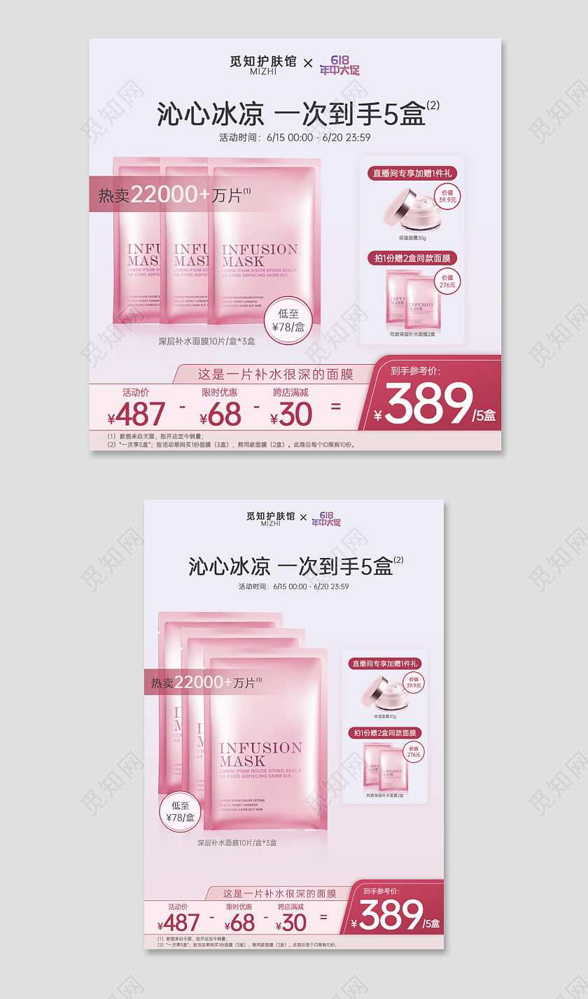 618面膜主图粉红色渐变简约补水很深面膜618年中大促主图