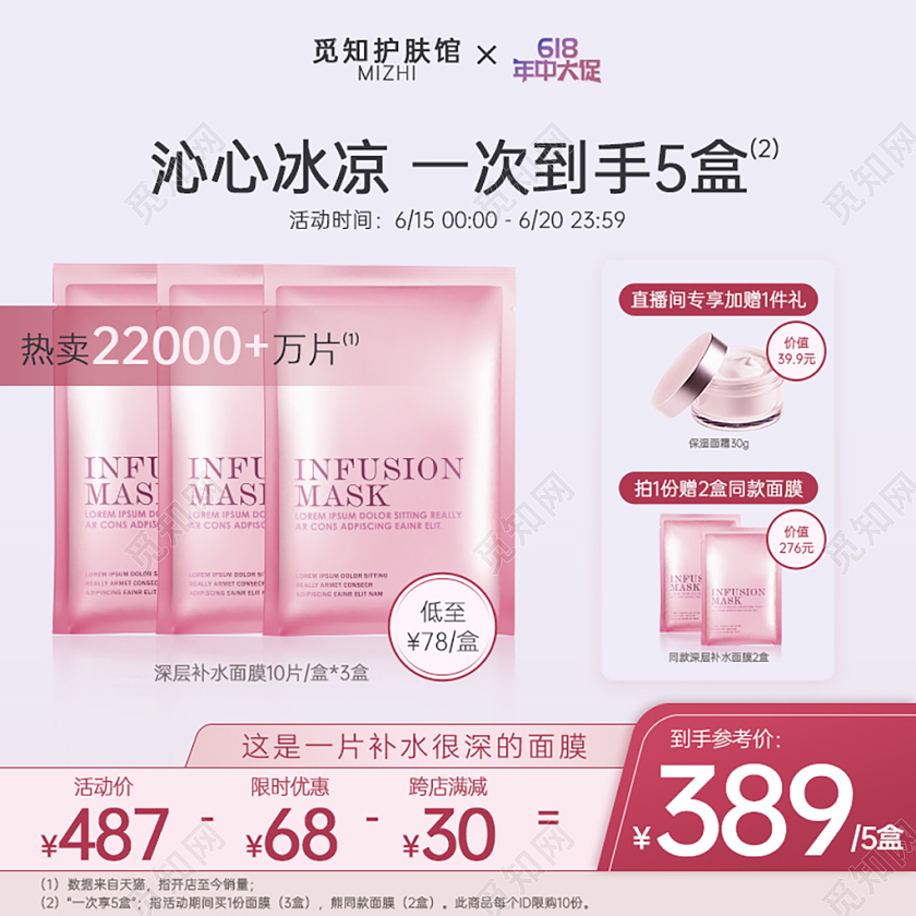 618面膜主图粉红色渐变简约补水很深面膜618年中大促主图