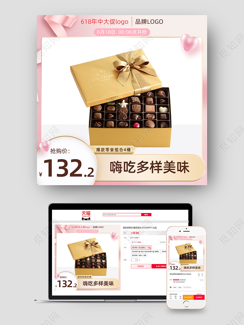 红色618零食主图直通车电商淘宝天猫京东618年中大促主图