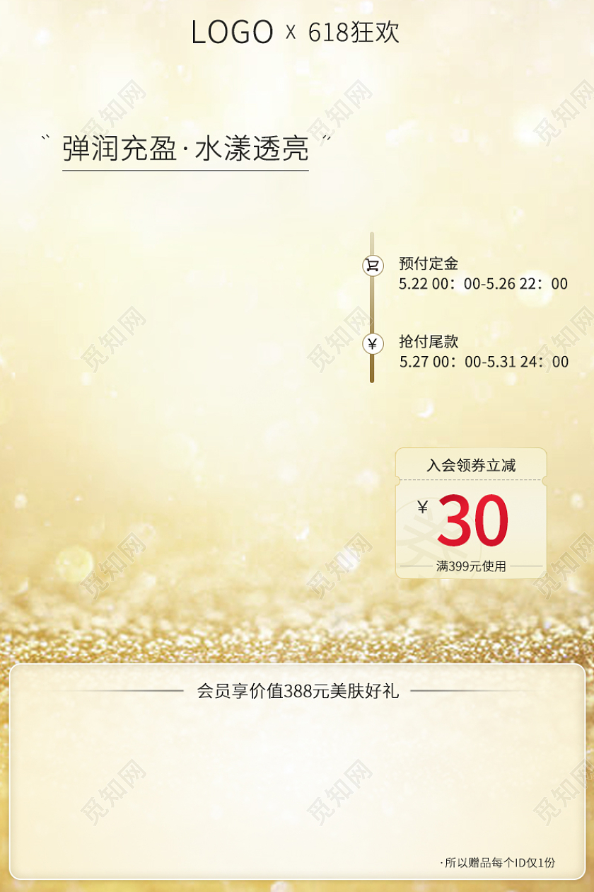 金色简约风格电商主图促销直通车主图618年中大促主图