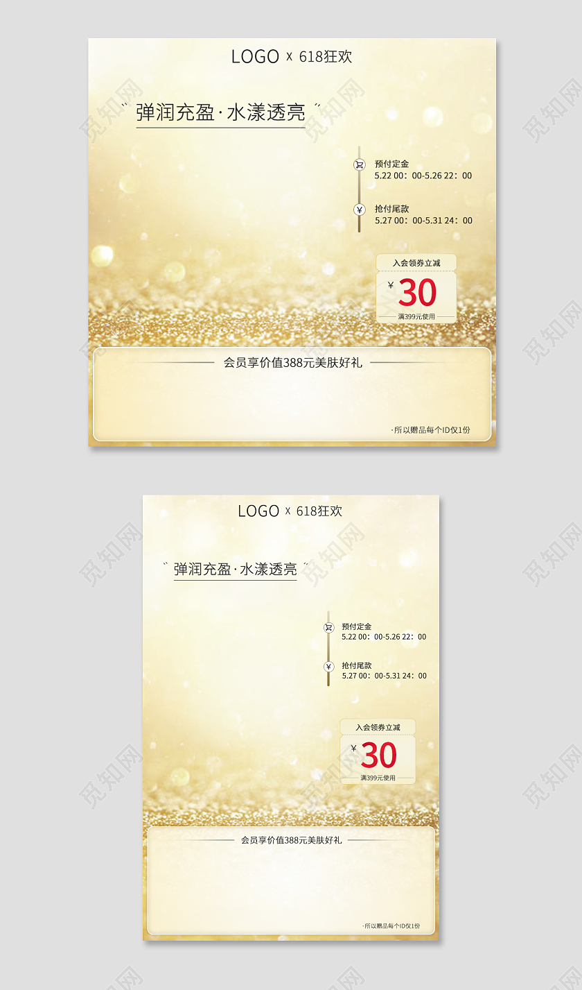 金色简约风格电商主图促销直通车主图618年中大促主图