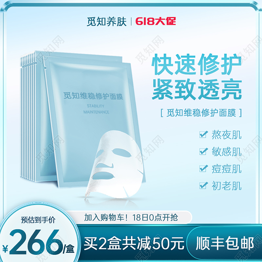 618面膜主图 渐变蓝色质感清新干净面膜618年中大促主图