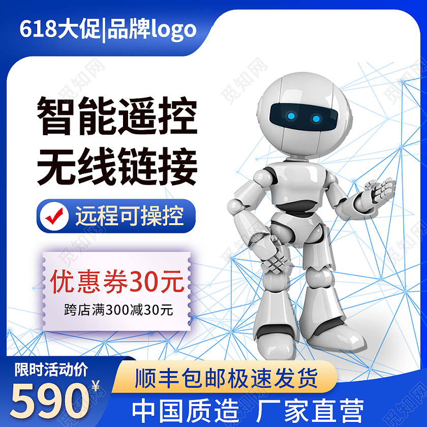 蓝色科技风618机器人主图智能机器人玩具主图