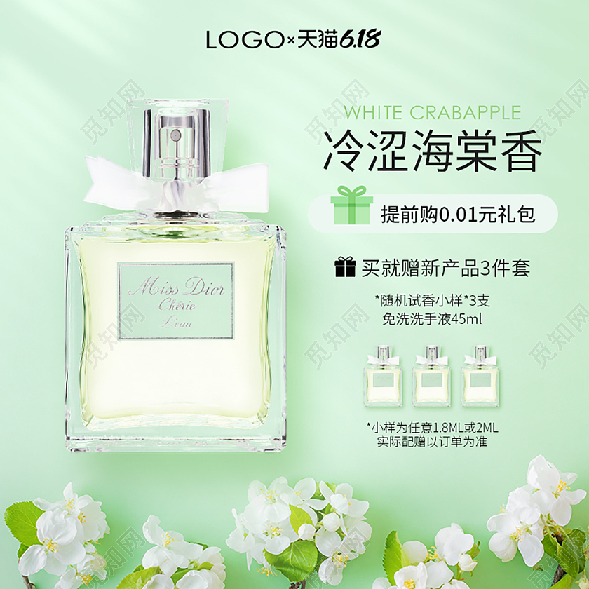 绿色香水主图淘宝主图图标白色花朵背景618年中大促主图