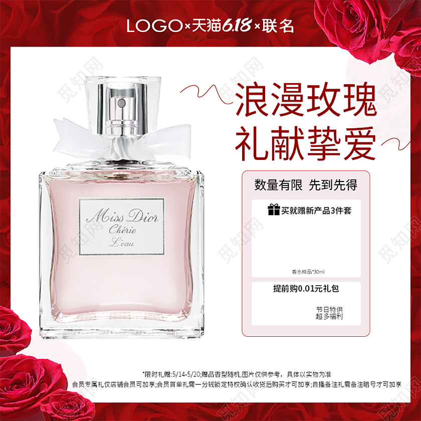 红色香水主图淘宝主图图标玫瑰背景618年中大促主图
