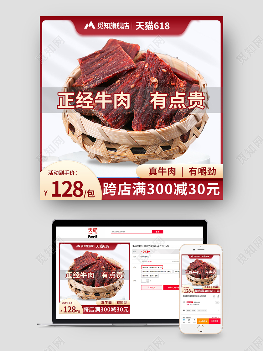红色边框简约主图618年中大促牛肉主图直通车618年中大促主图