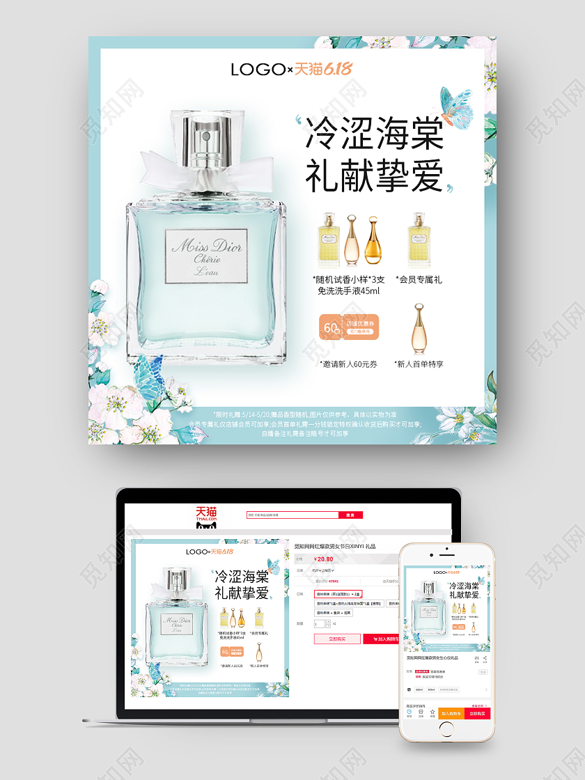 蓝色香水主图淘宝主图图标花朵618年中大促主图