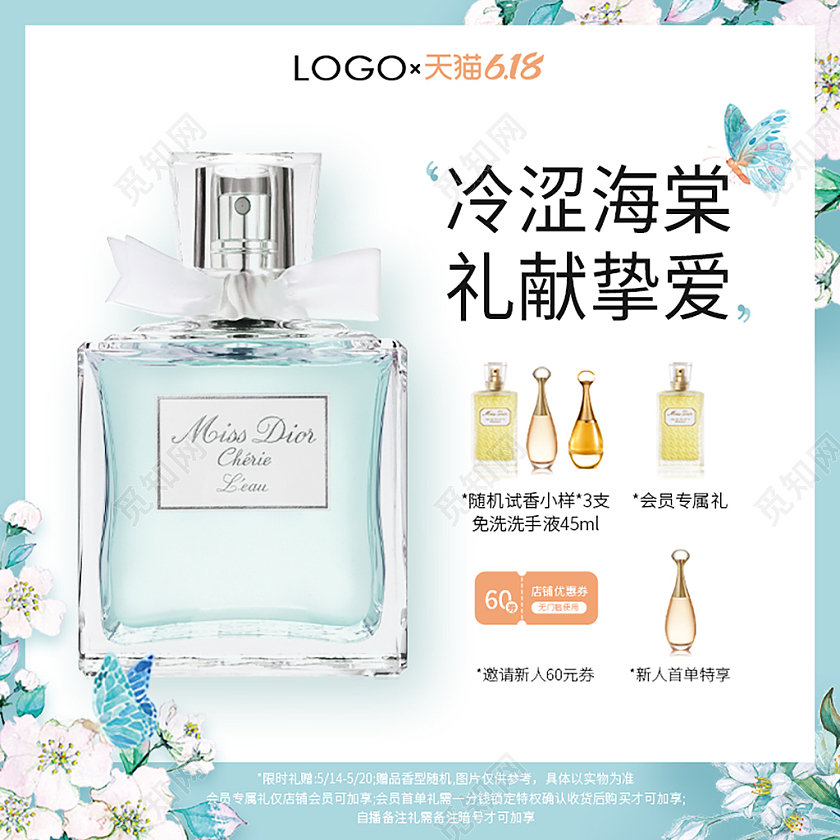 蓝色香水主图淘宝主图图标花朵618年中大促主图