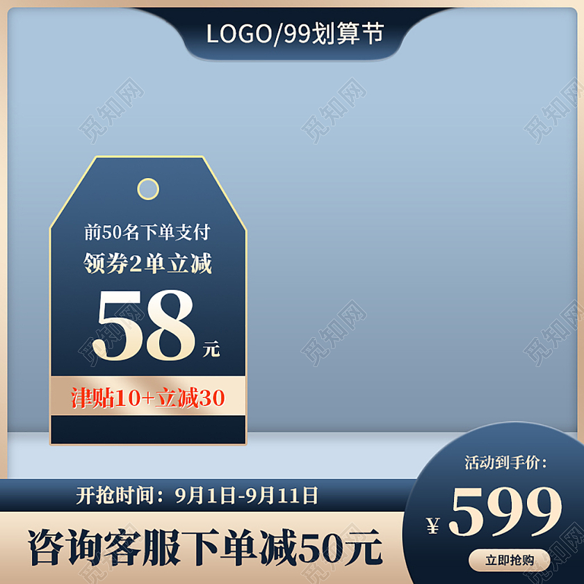 简约99划算节电商淘宝天猫京东99划算节主图直通车66大聚惠主图直通车