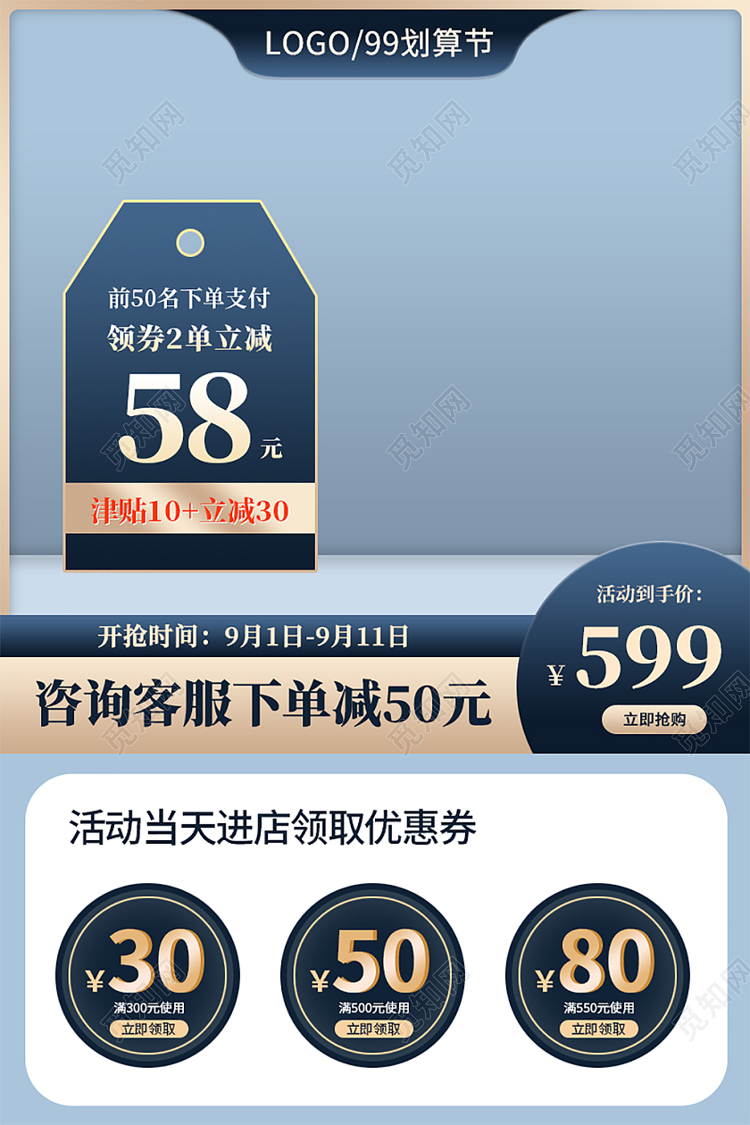 简约99划算节电商淘宝天猫京东99划算节主图直通车66大聚惠主图直通车