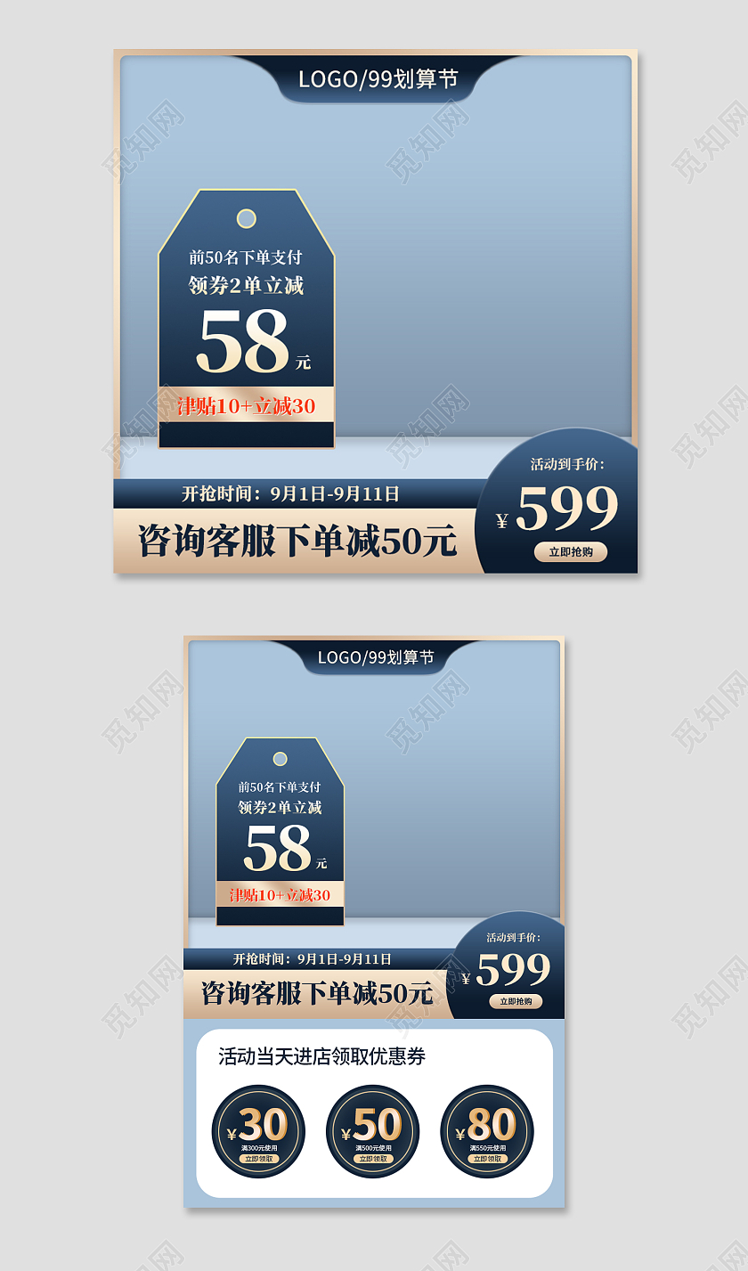 简约99划算节电商淘宝天猫京东99划算节主图直通车66大聚惠主图直通车