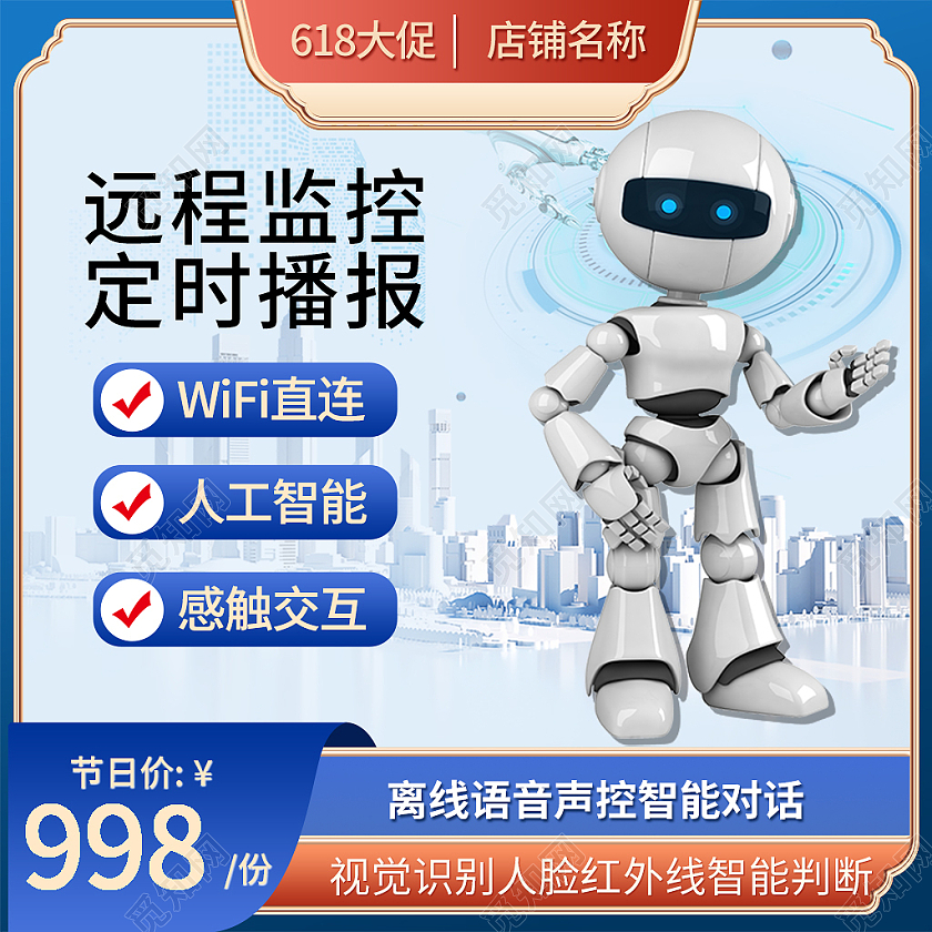 蓝色调科技风618主图智能机器人主图未来玩具主图