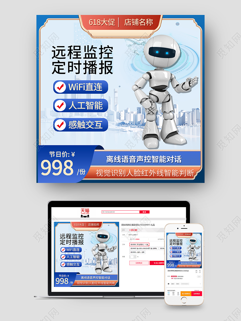 蓝色调科技风618主图智能机器人主图未来玩具主图