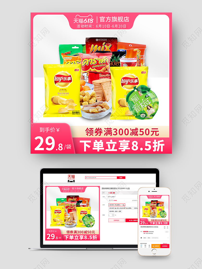 粉色零食电商活动618年中大促主图直通车模板